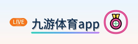 九游体育app Logo